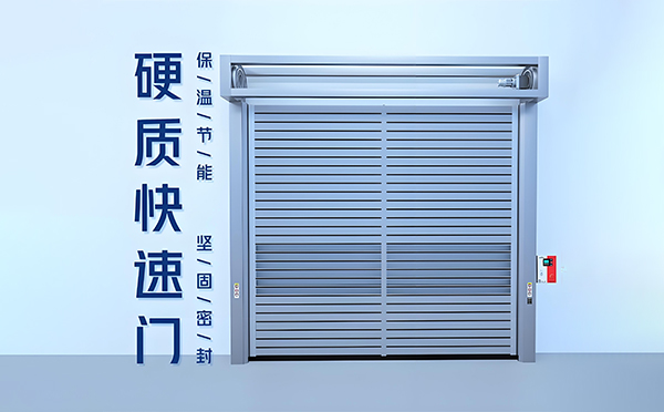 阿瓦提硬质快速门