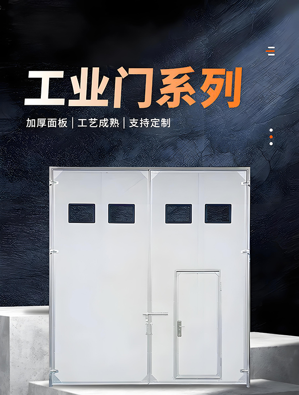 阿瓦提厂房保温门